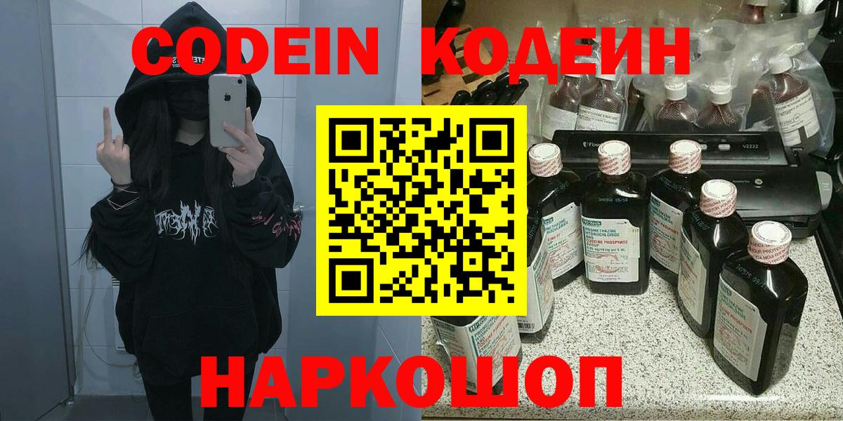 Кодеин напиток Lean (лин) Нерюнгри