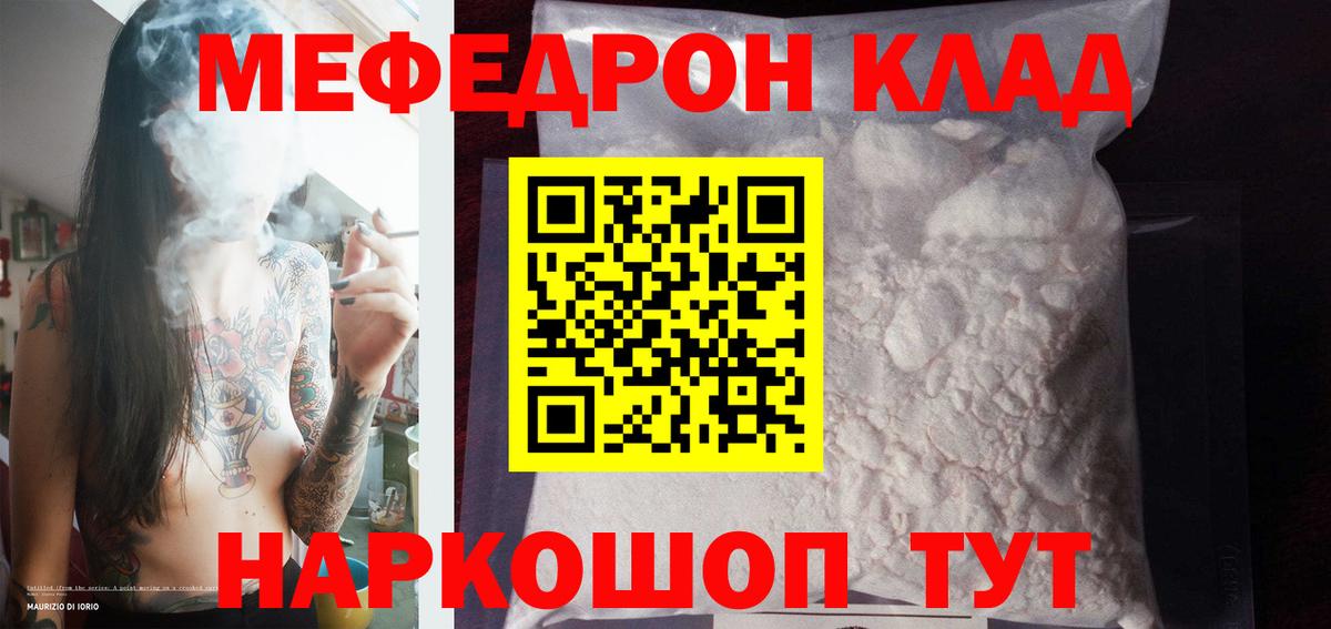 Мефедрон Нерюнгри