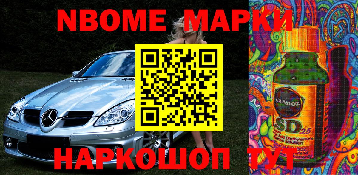 Марки NBOMe 1,5мг Нерюнгри